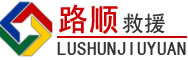 驿城区道路救援