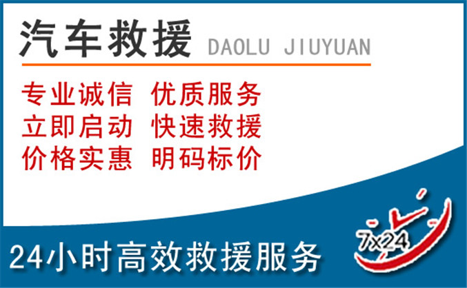 驿城区汽车救援 驿城区汽车救援