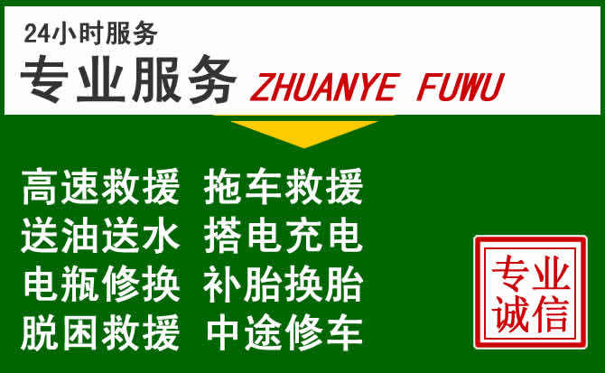 驿城区附近汽车道路救援