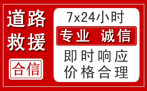 驿城区新能源汽车救援